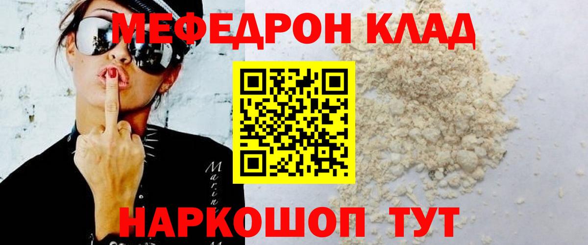 Мефедрон  МЕФ мука  Вход с VPN  МЯУ-МЯУ кристаллы  как найти закладки  Новодвинск 