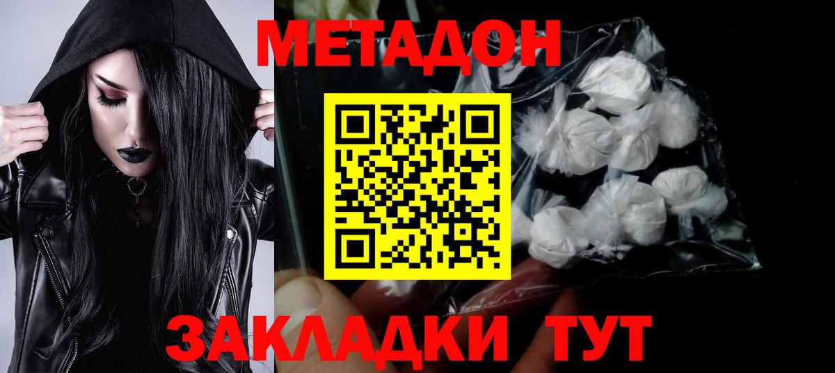   зеркало  Метадон кристалл  Вход с VPN  МЕТАДОН мёд  Новодвинск 