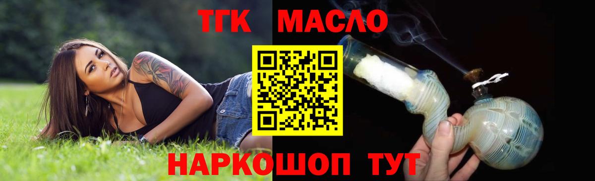 ТГК THC oil Новодвинск